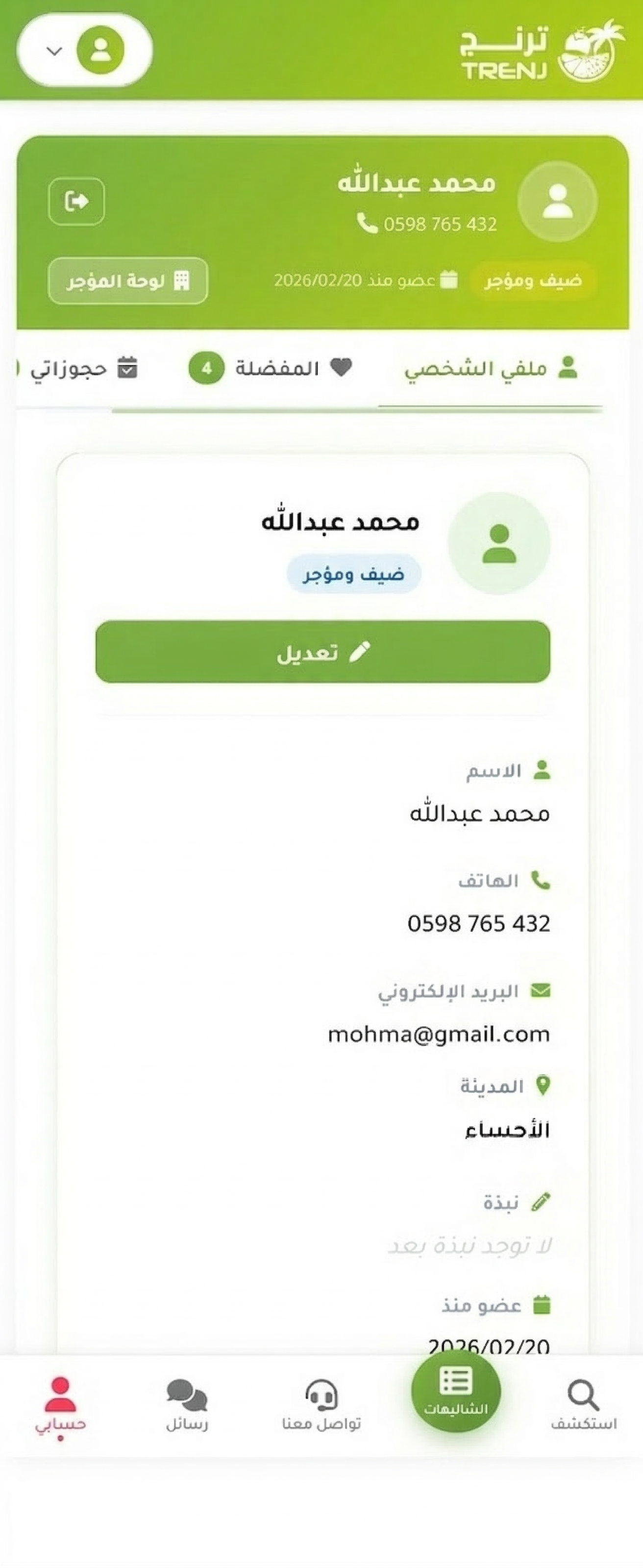 صفحة الدخول + إدخال OTP