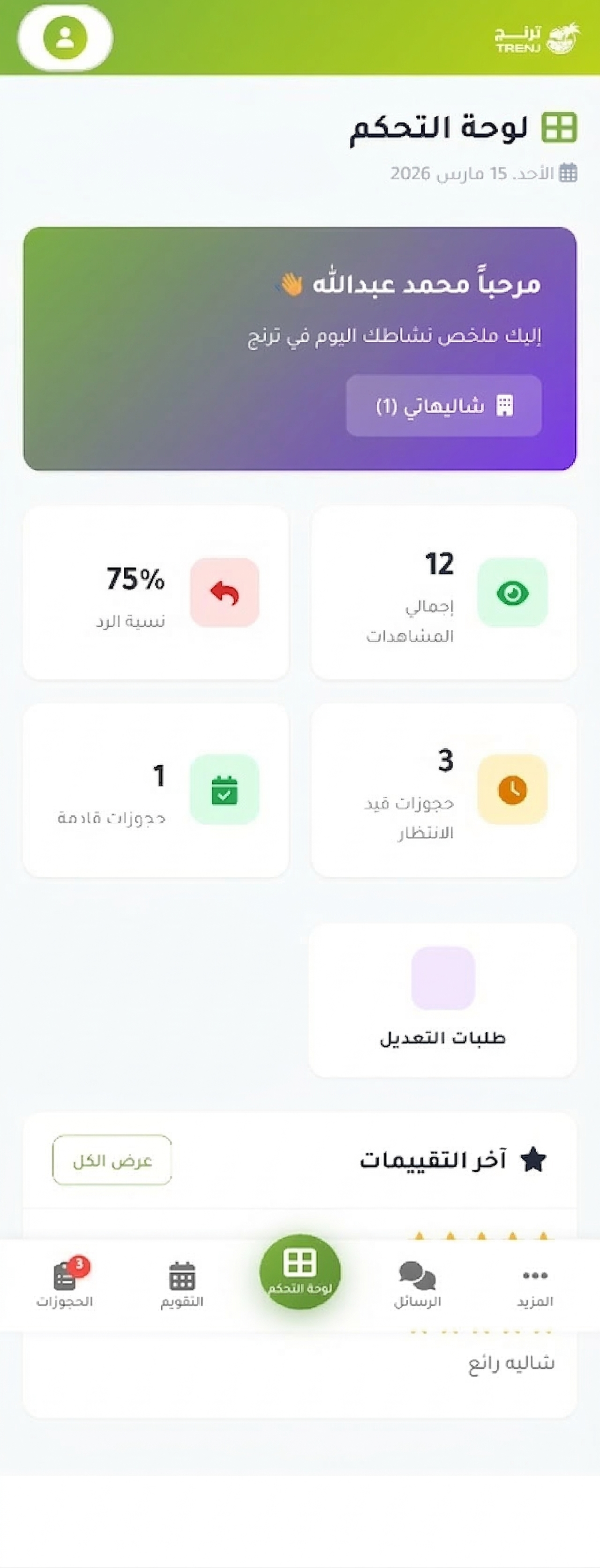 لوحة التحكم