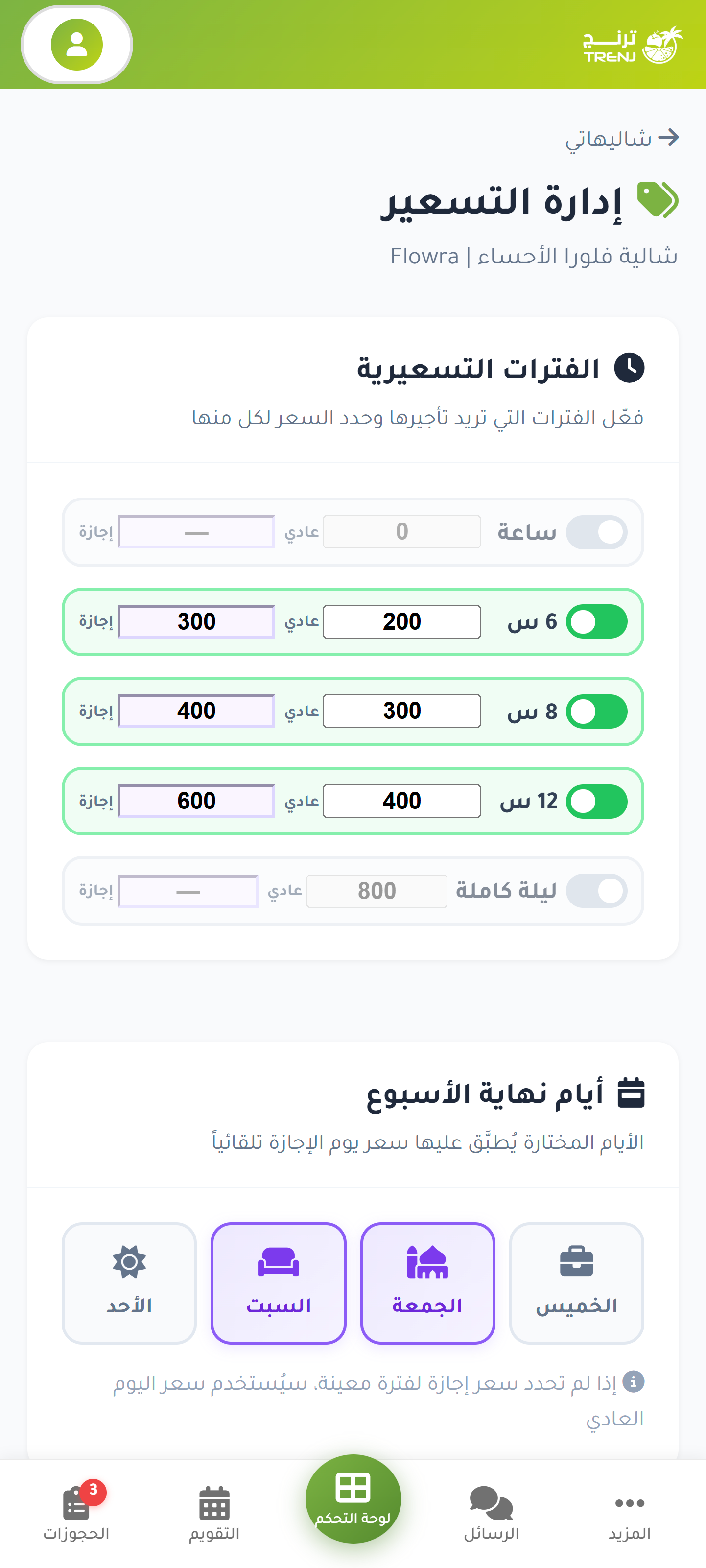 صفحة التسعير