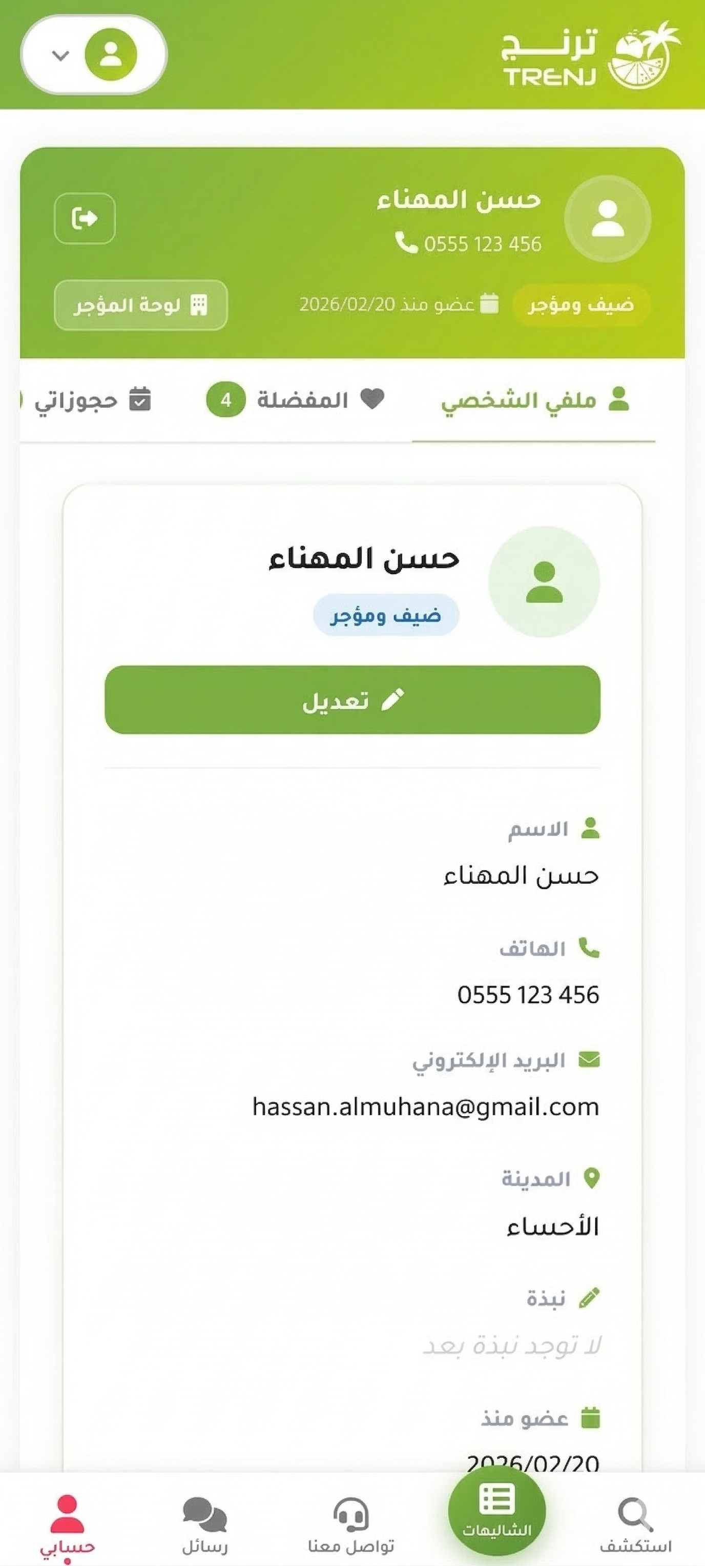 الملف الشخصي