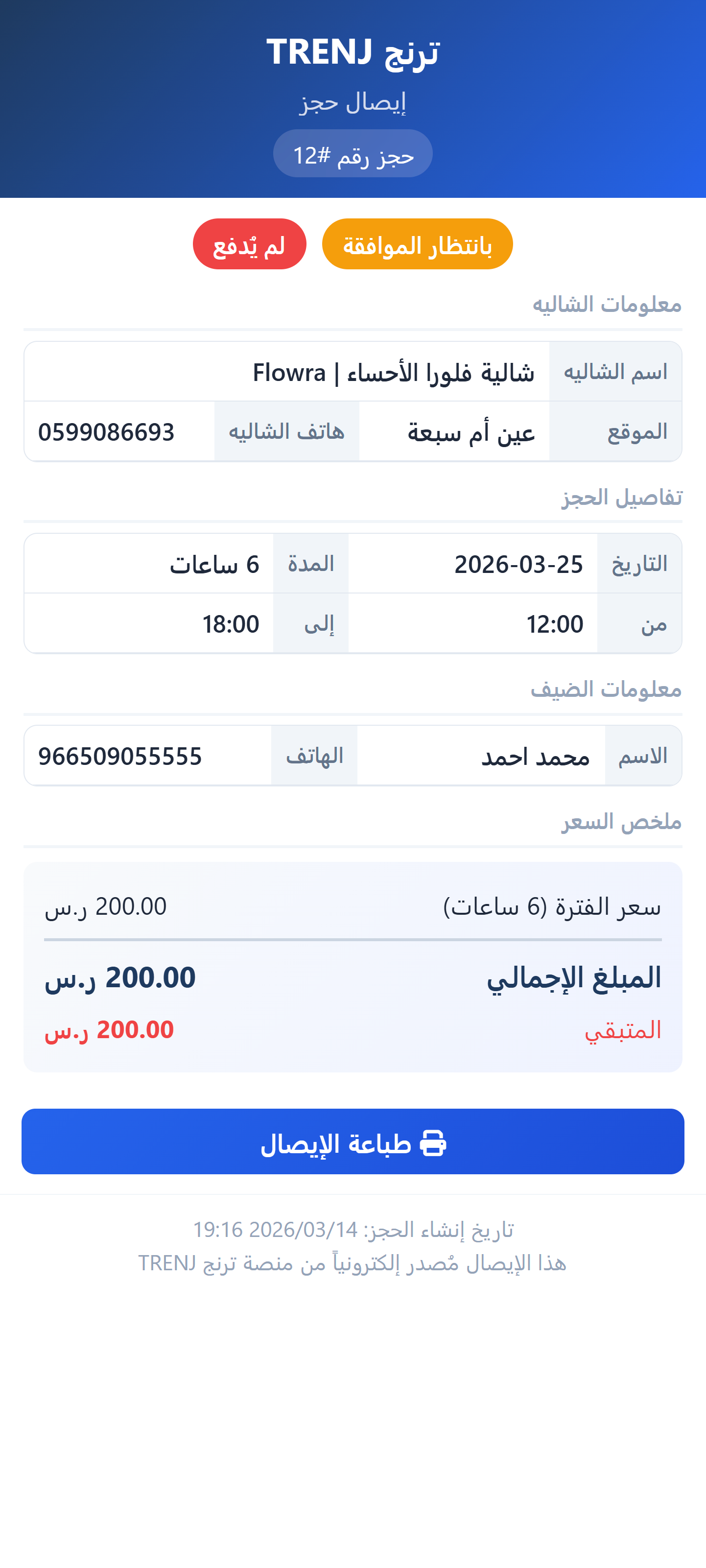 إيصال الحجز