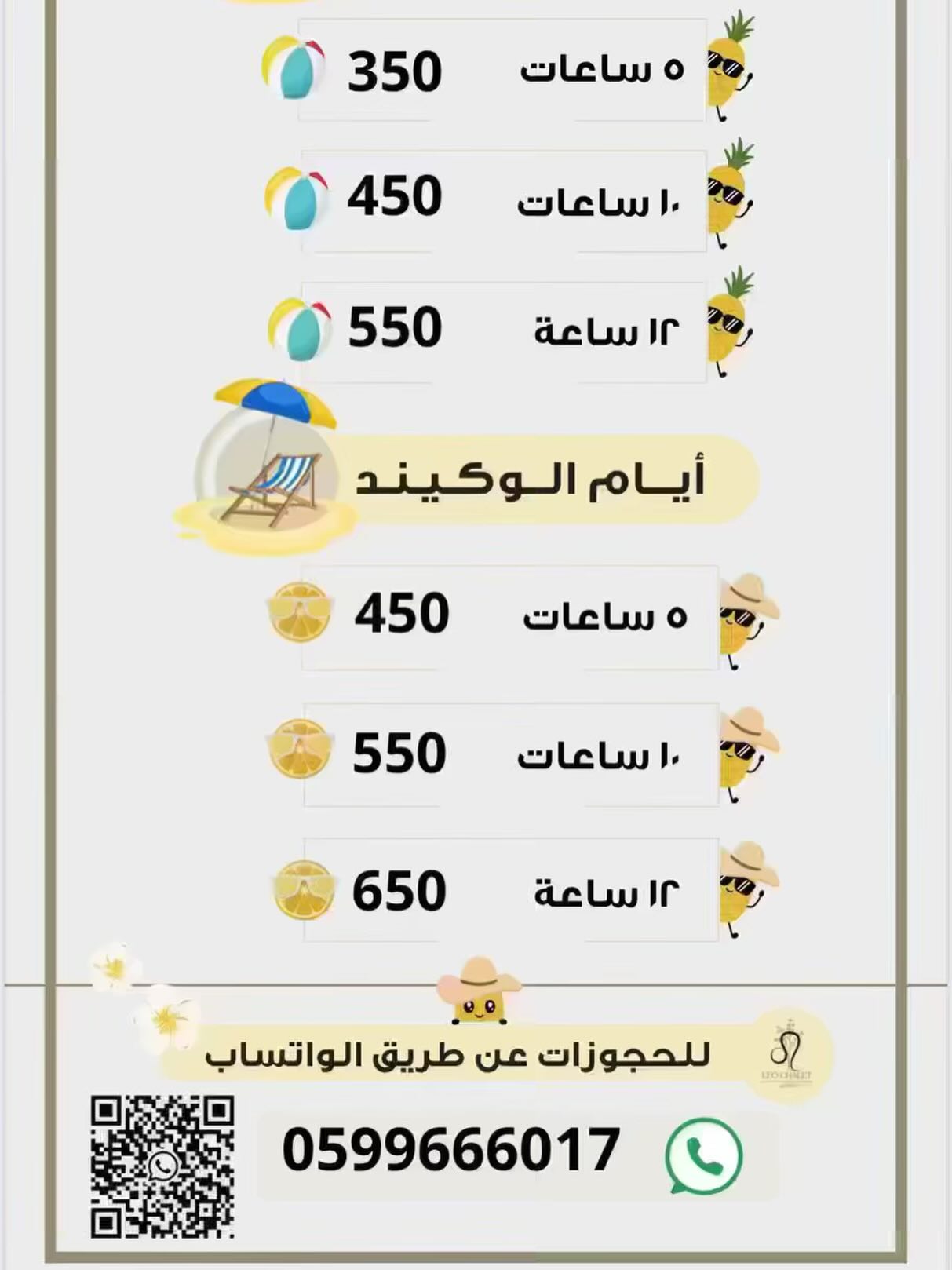 شاليه ليو