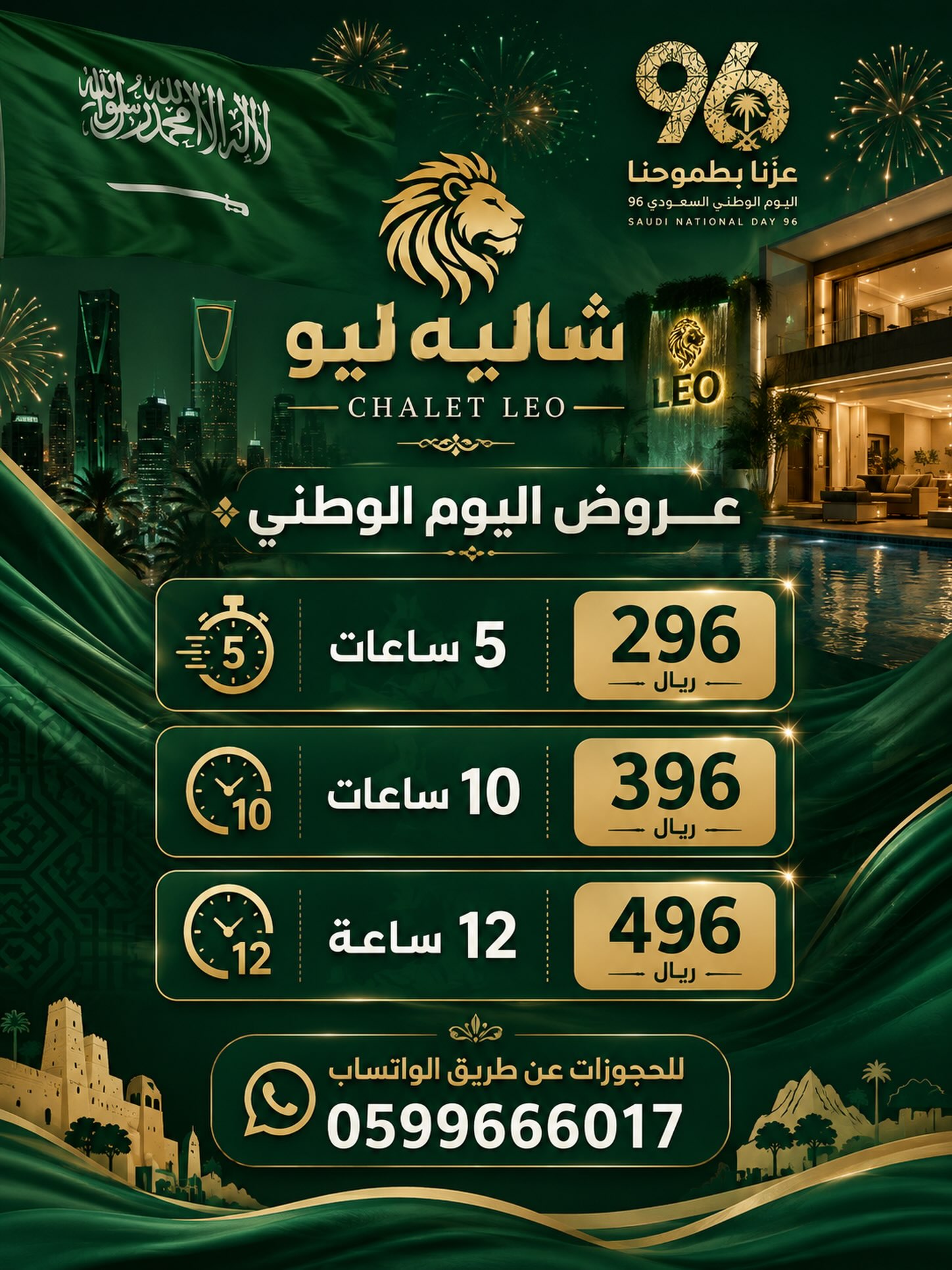 شاليه ليو