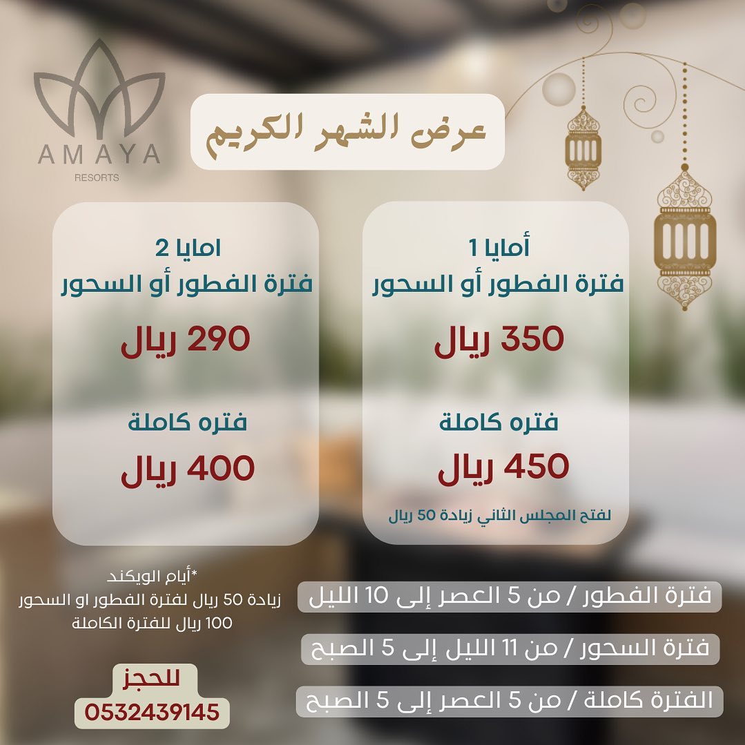 شاليهات امايا الاحساء