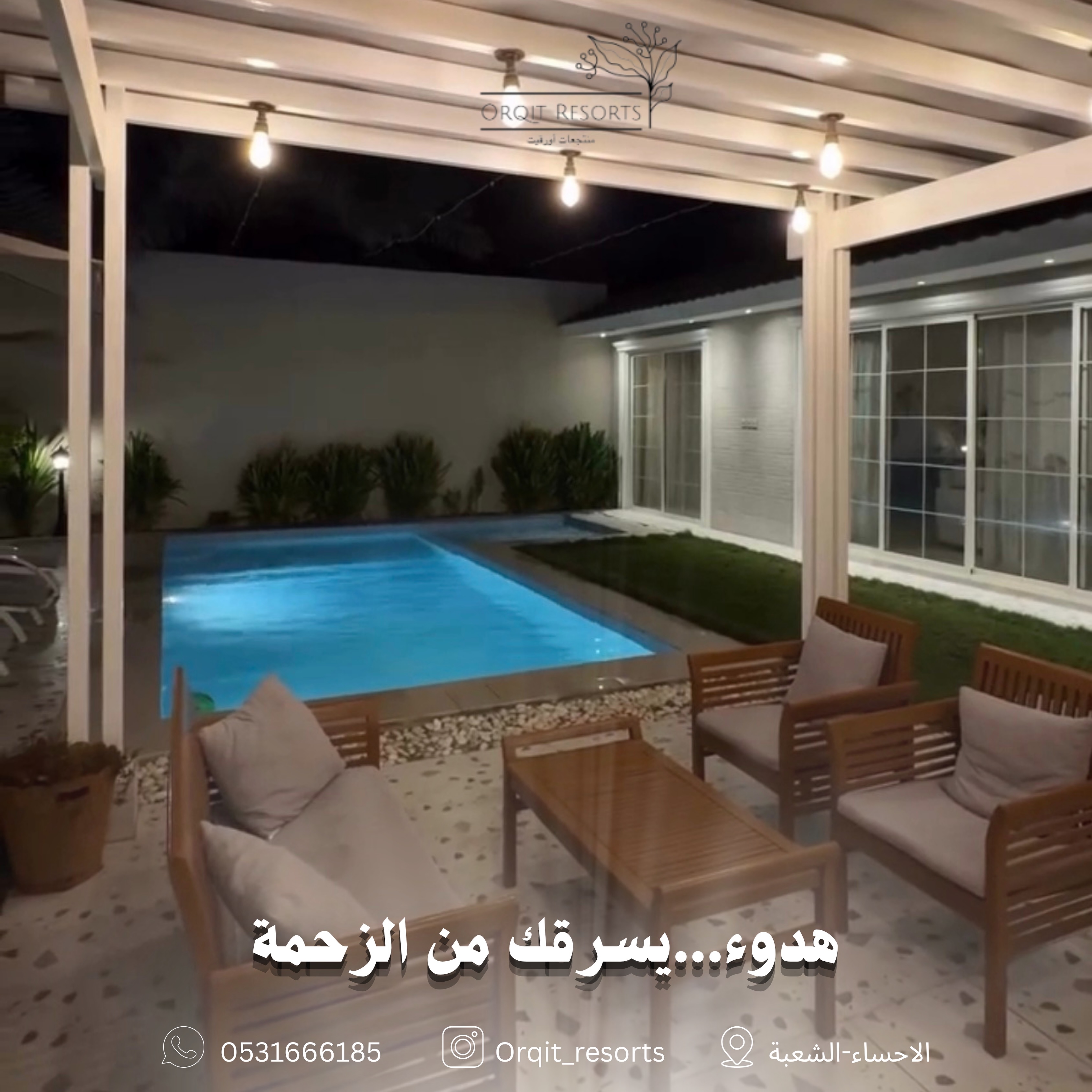 شاليه أورقيت