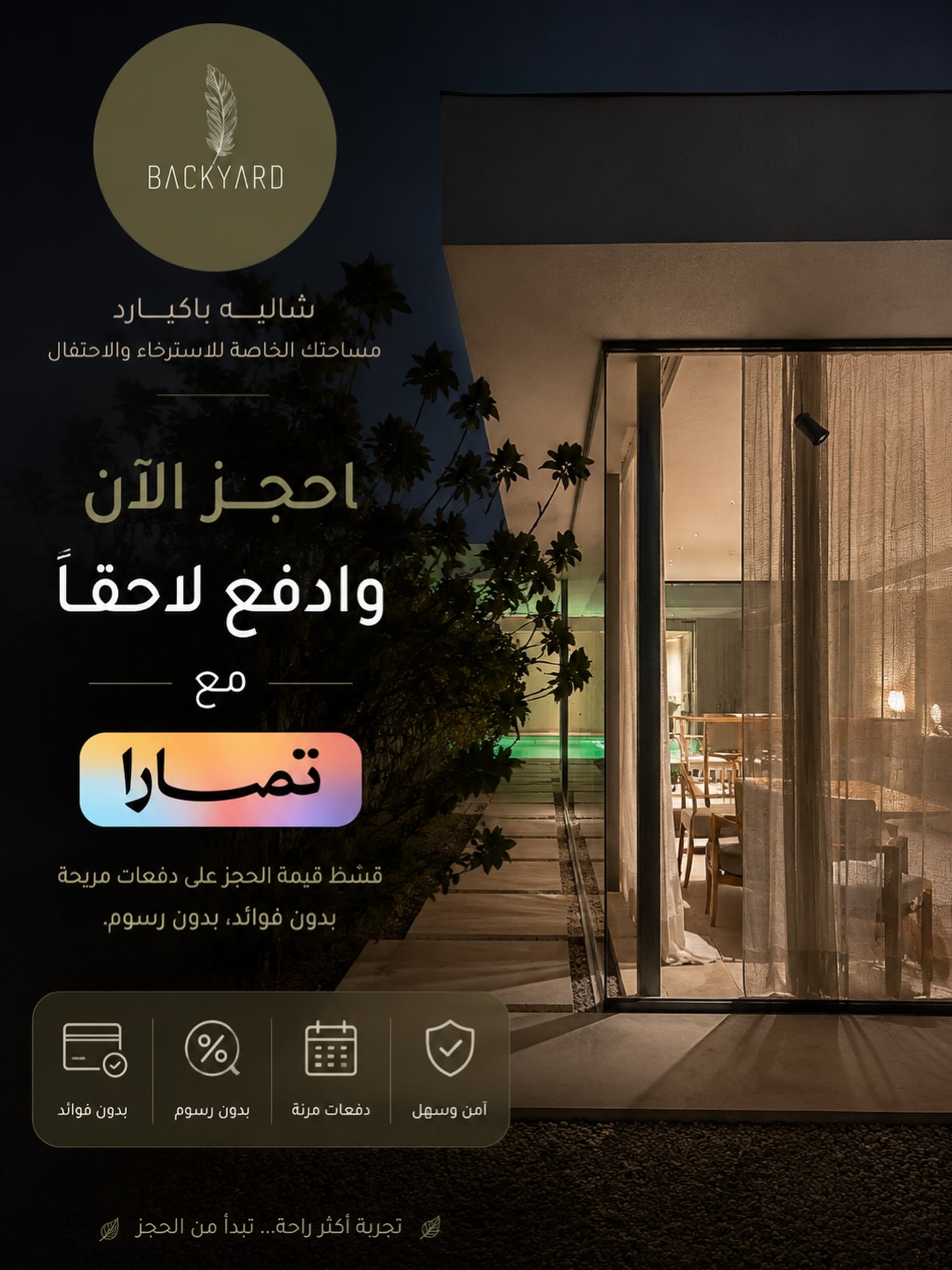 شاليهات باكيارد