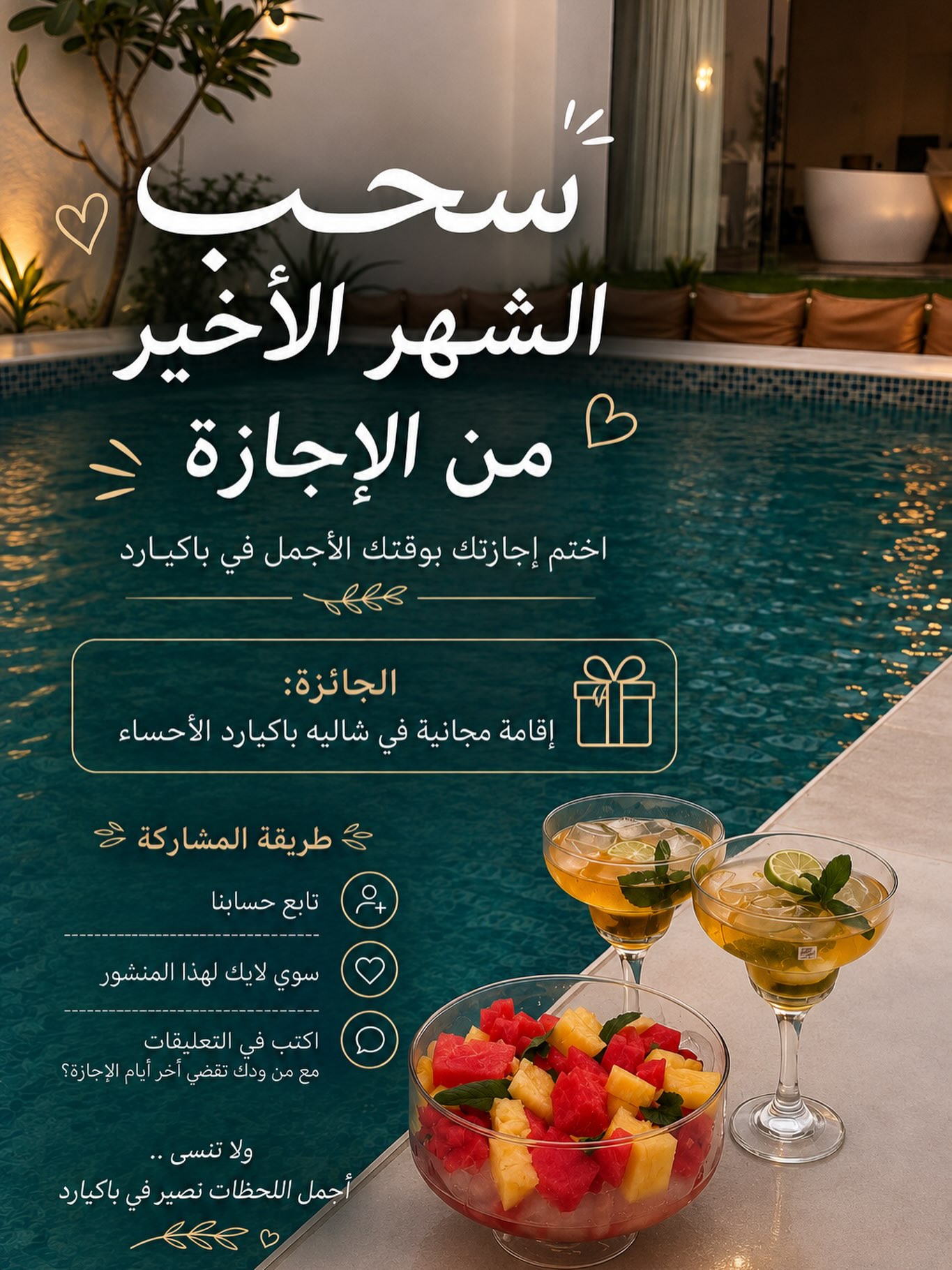 شاليهات باكيارد