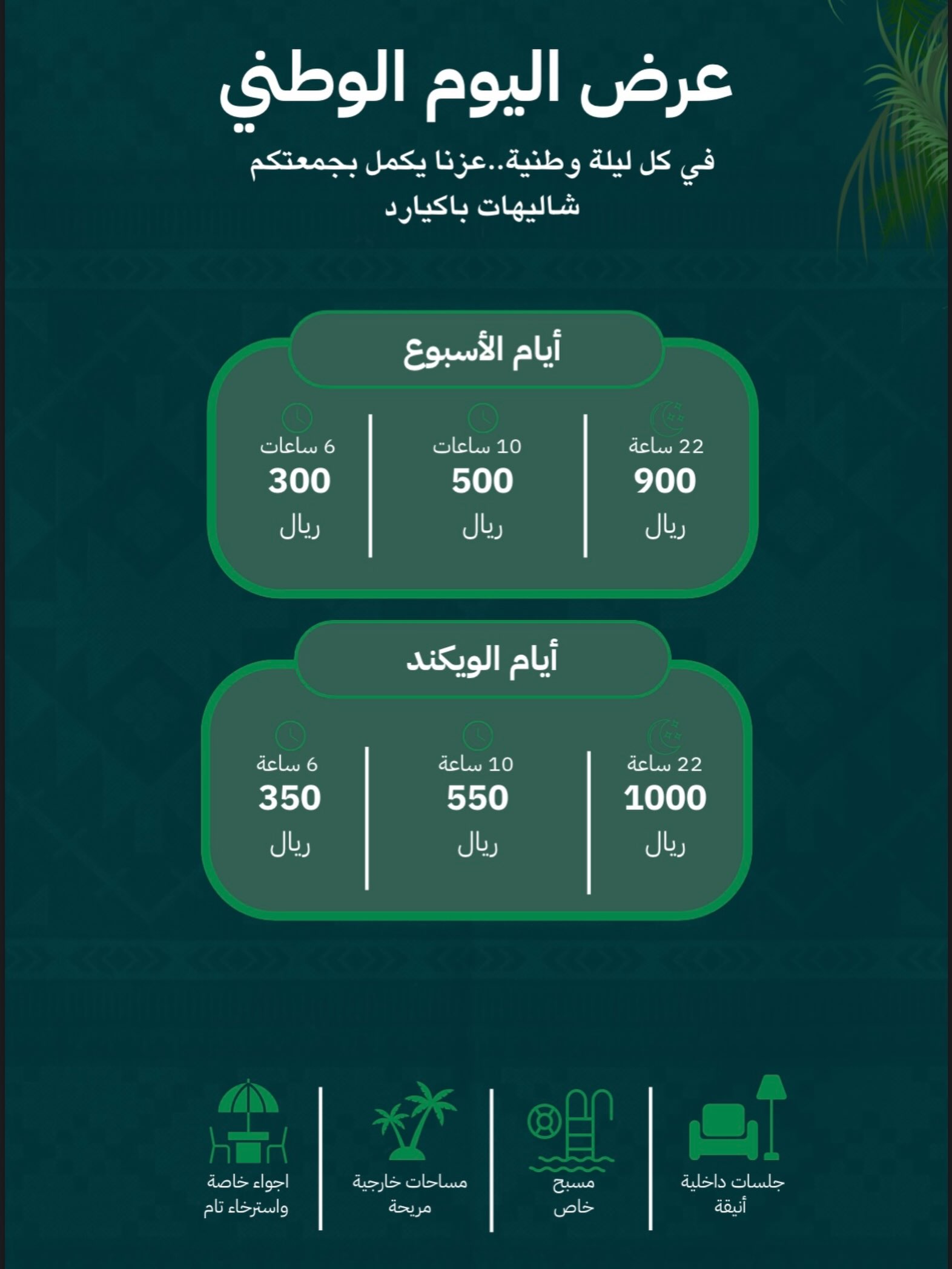 شاليهات باكيارد