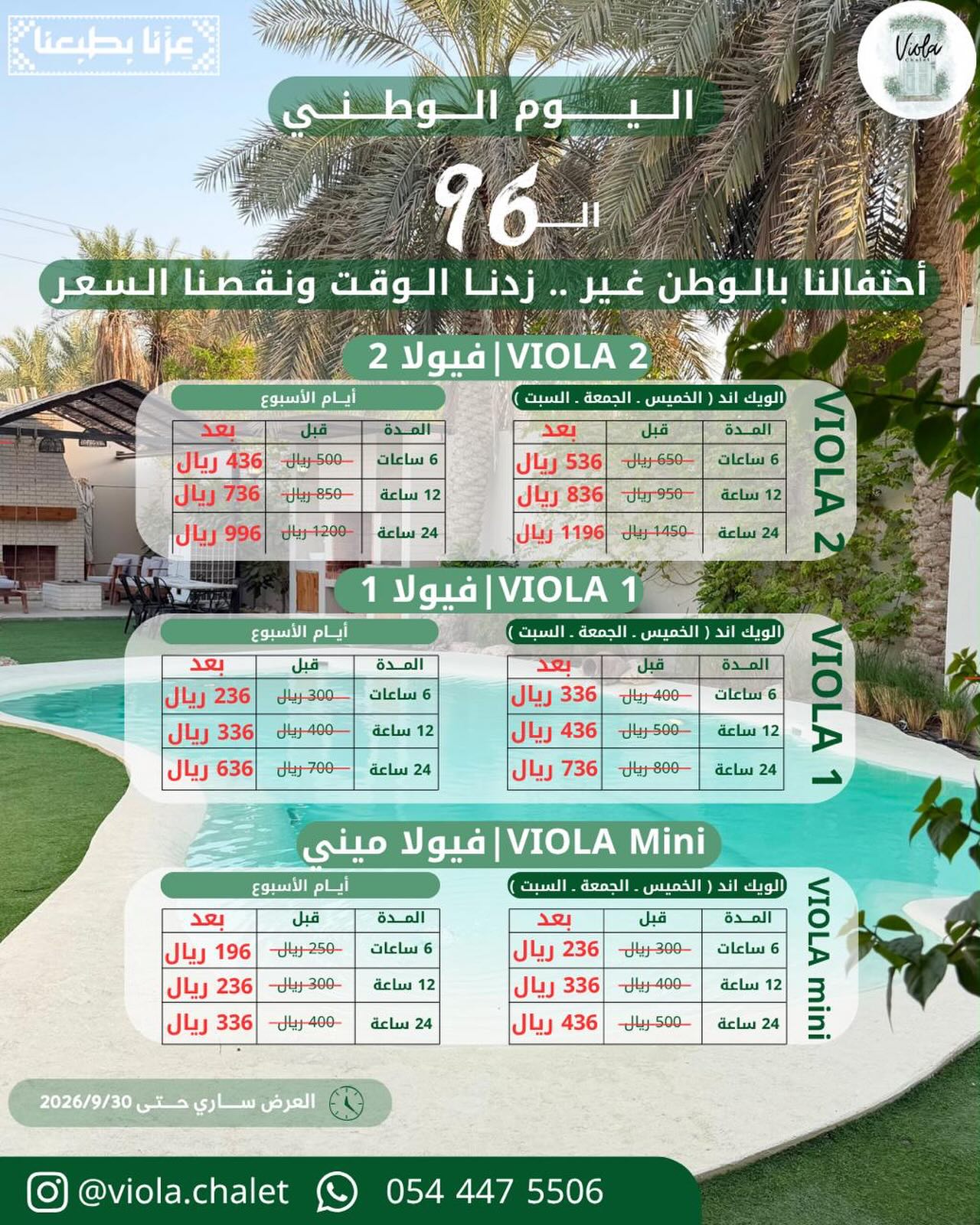 شاليه ڤيولا