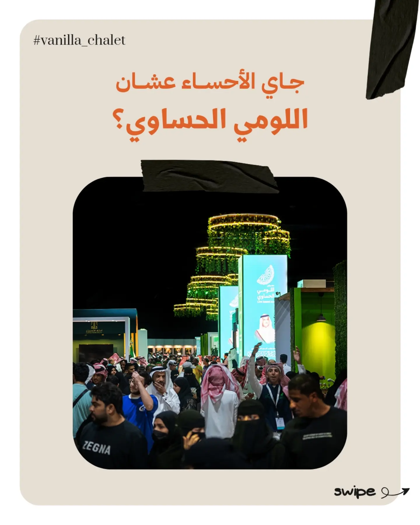 شاليه فانيلا