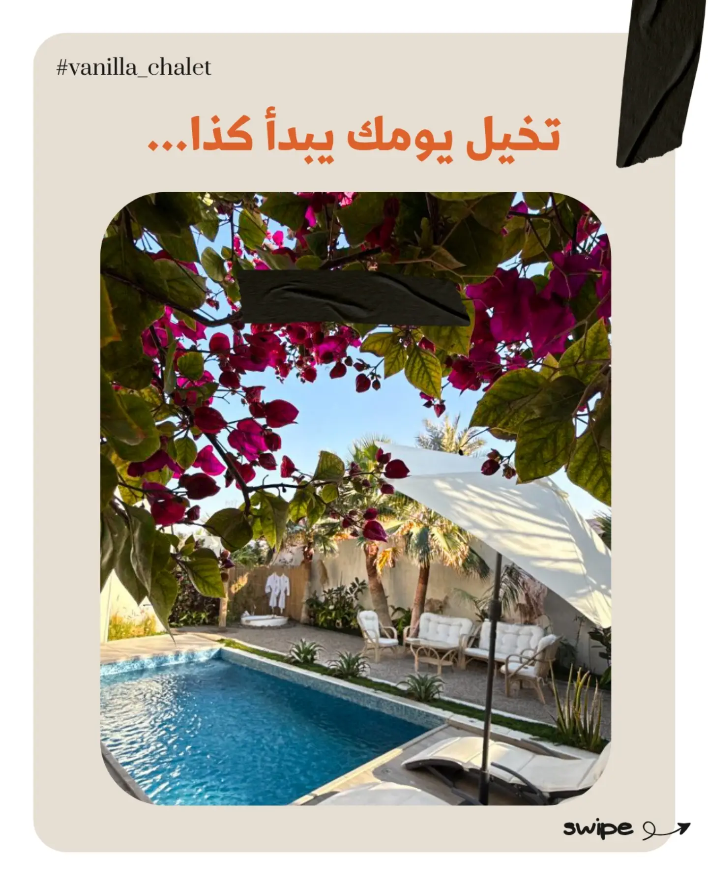 شاليه فانيلا