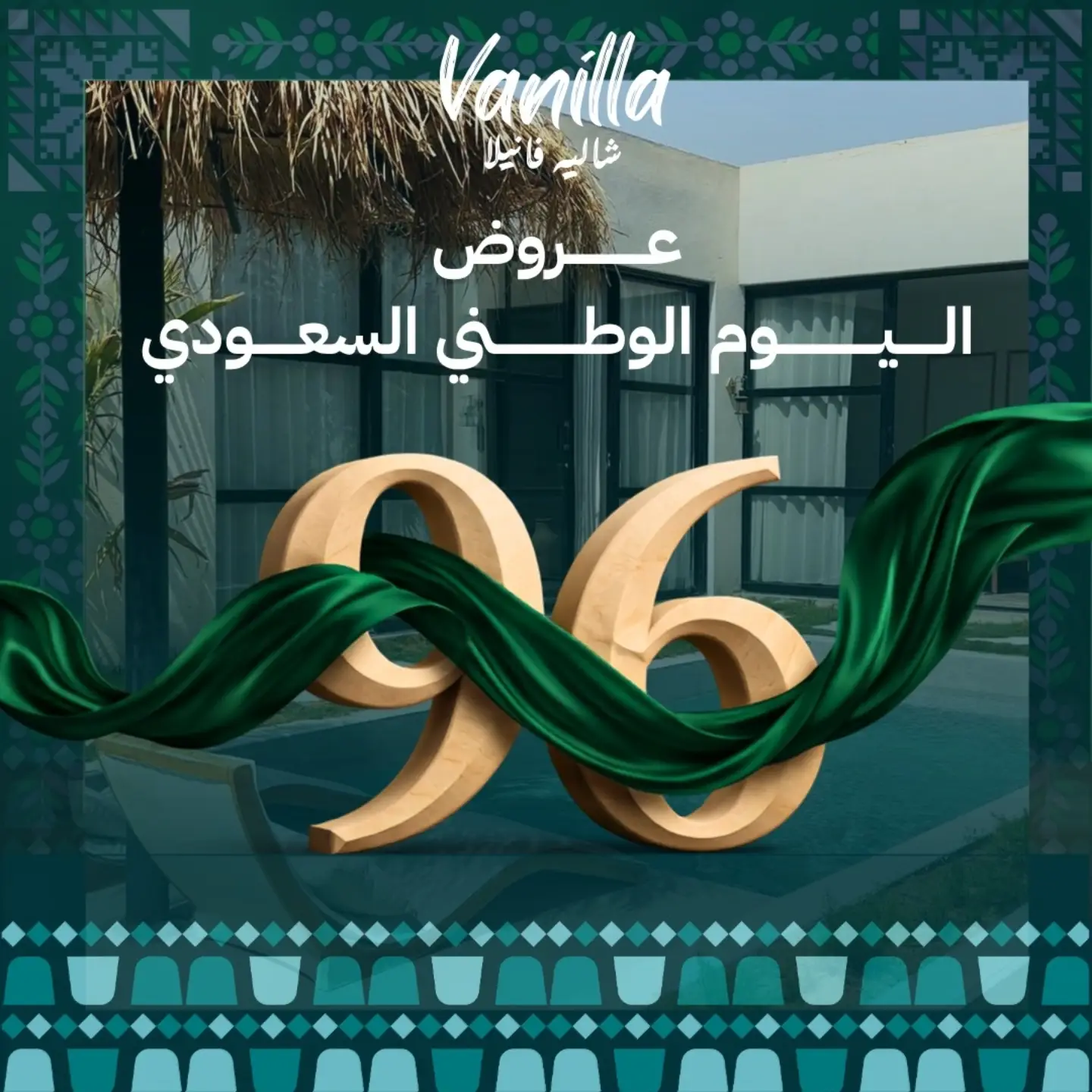 شاليه فانيلا