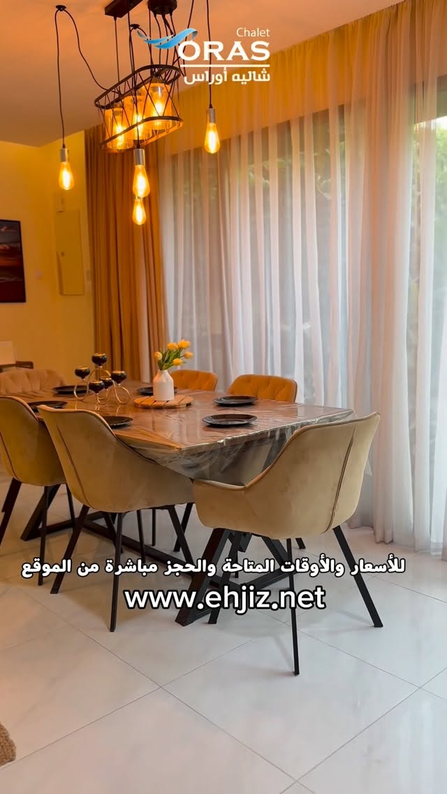 شاليه أوراس