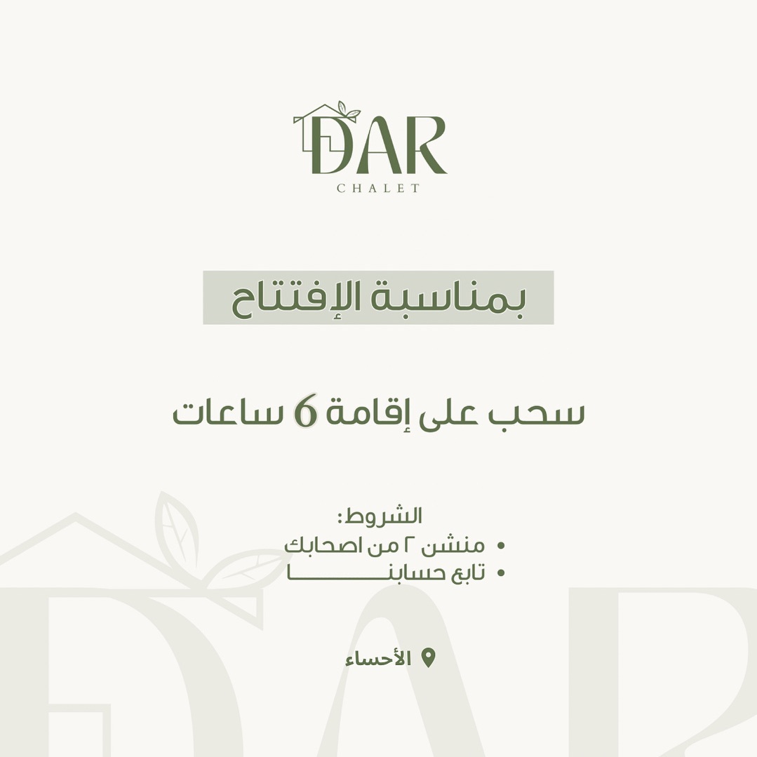 شاليه دار | Dar