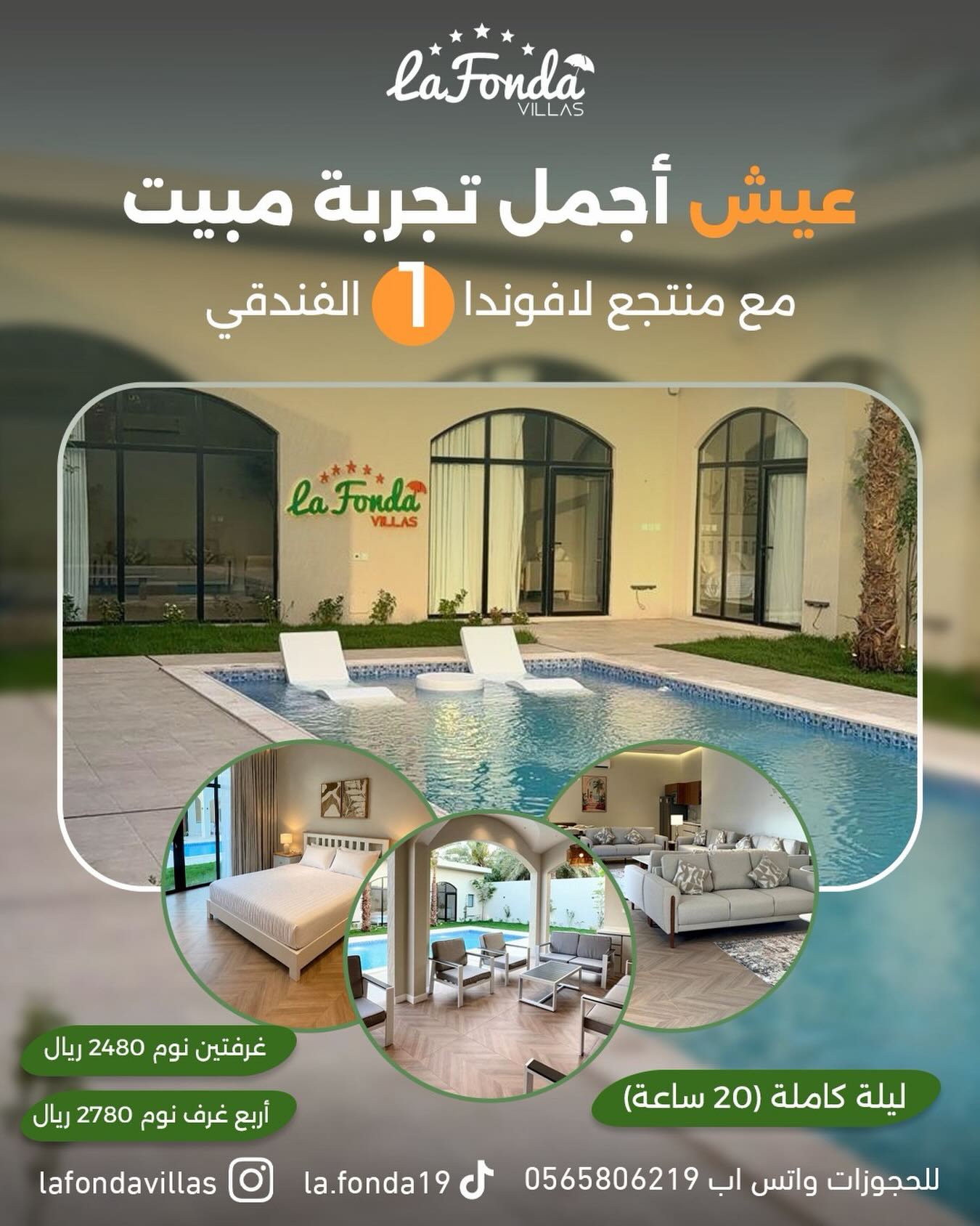 لافوندا