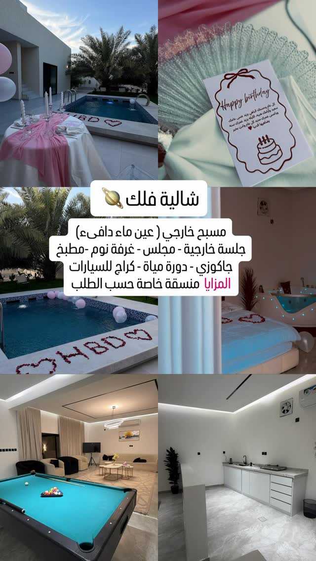 شاليه فلك