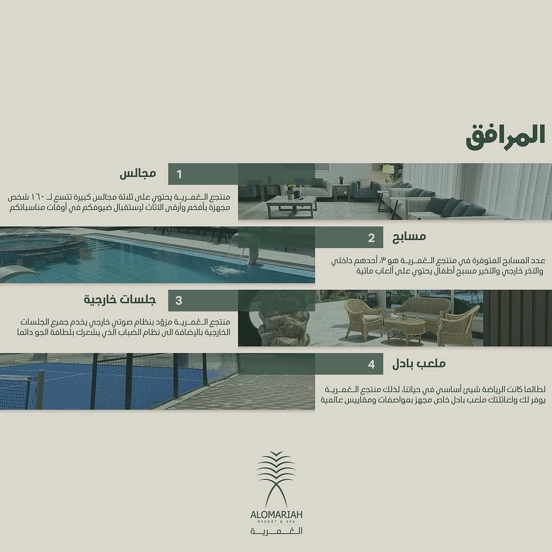 ALOMARIAH RESORT & SPA | منتجع العُمرية