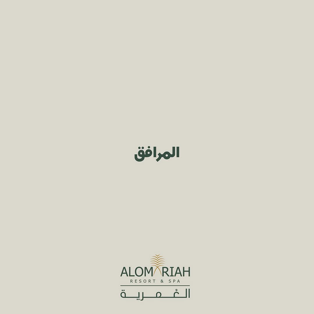 ALOMARIAH RESORT & SPA | منتجع العُمرية