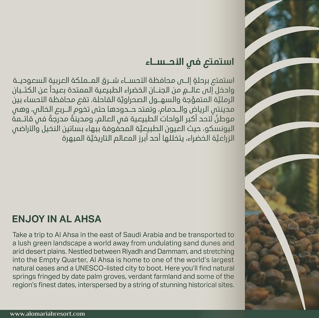 ALOMARIAH RESORT & SPA | منتجع العُمرية