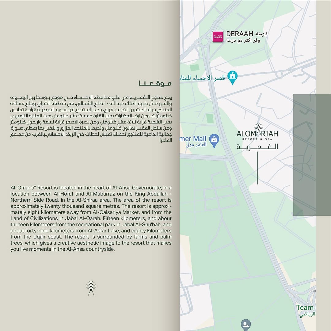 ALOMARIAH RESORT & SPA | منتجع العُمرية