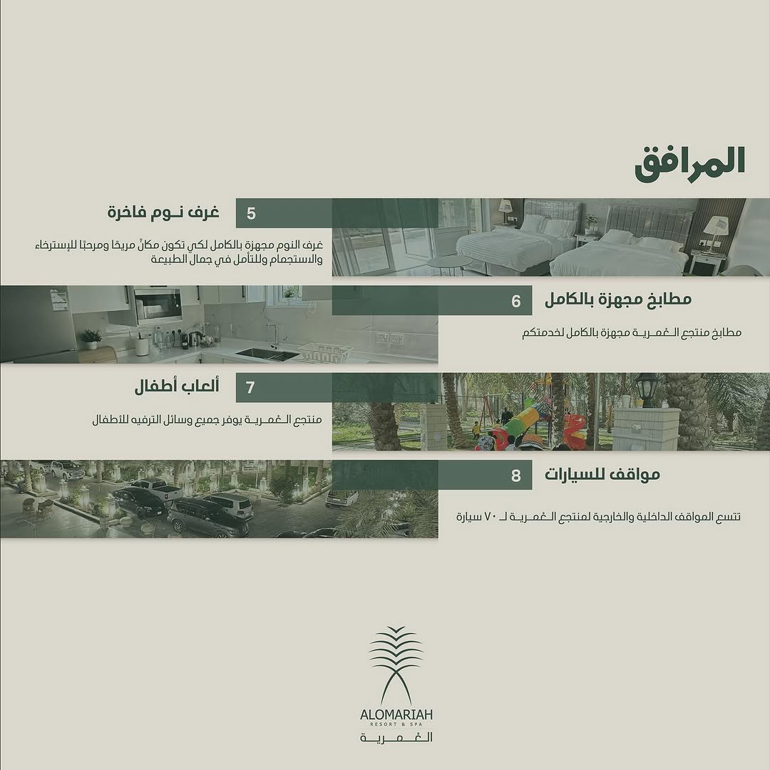 ALOMARIAH RESORT & SPA | منتجع العُمرية