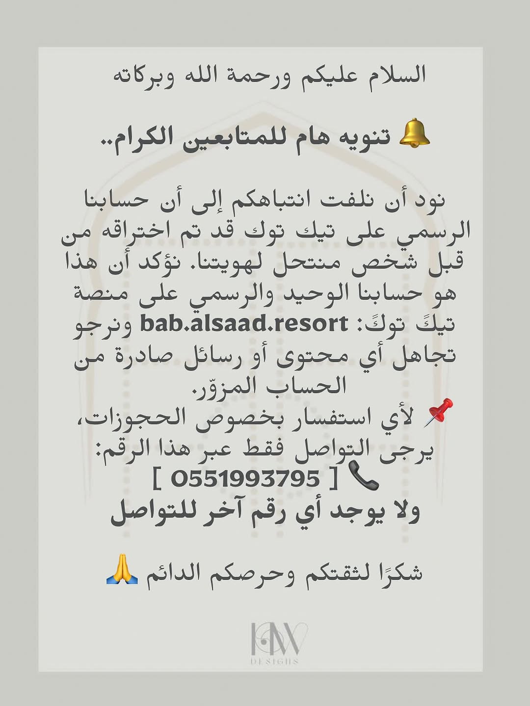باب السعد