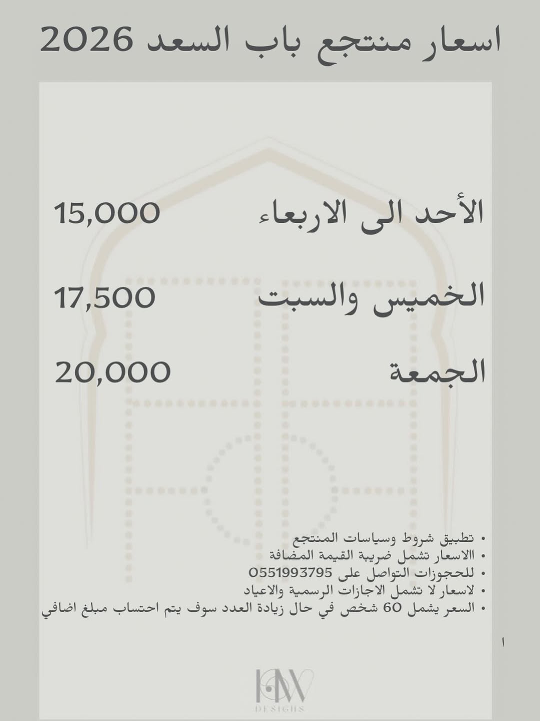 باب السعد