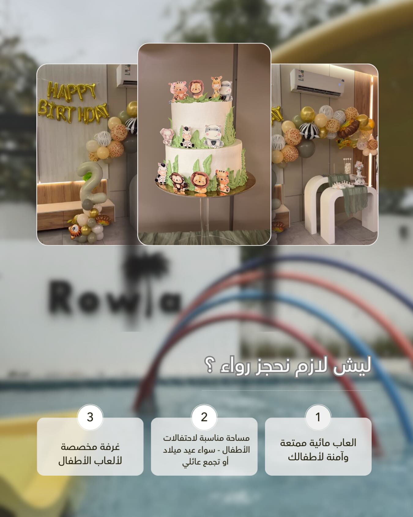شاليه رواء | Rowaa