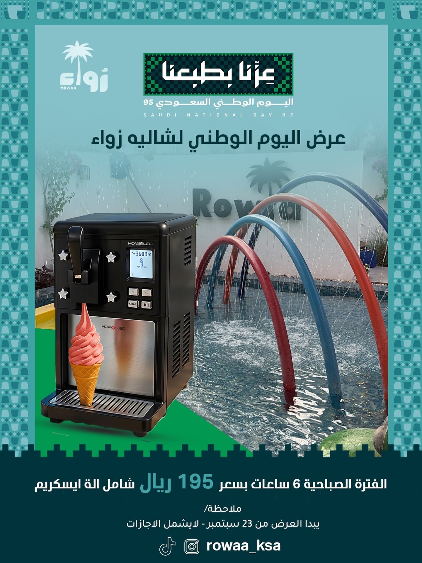 شاليه رواء | Rowaa
