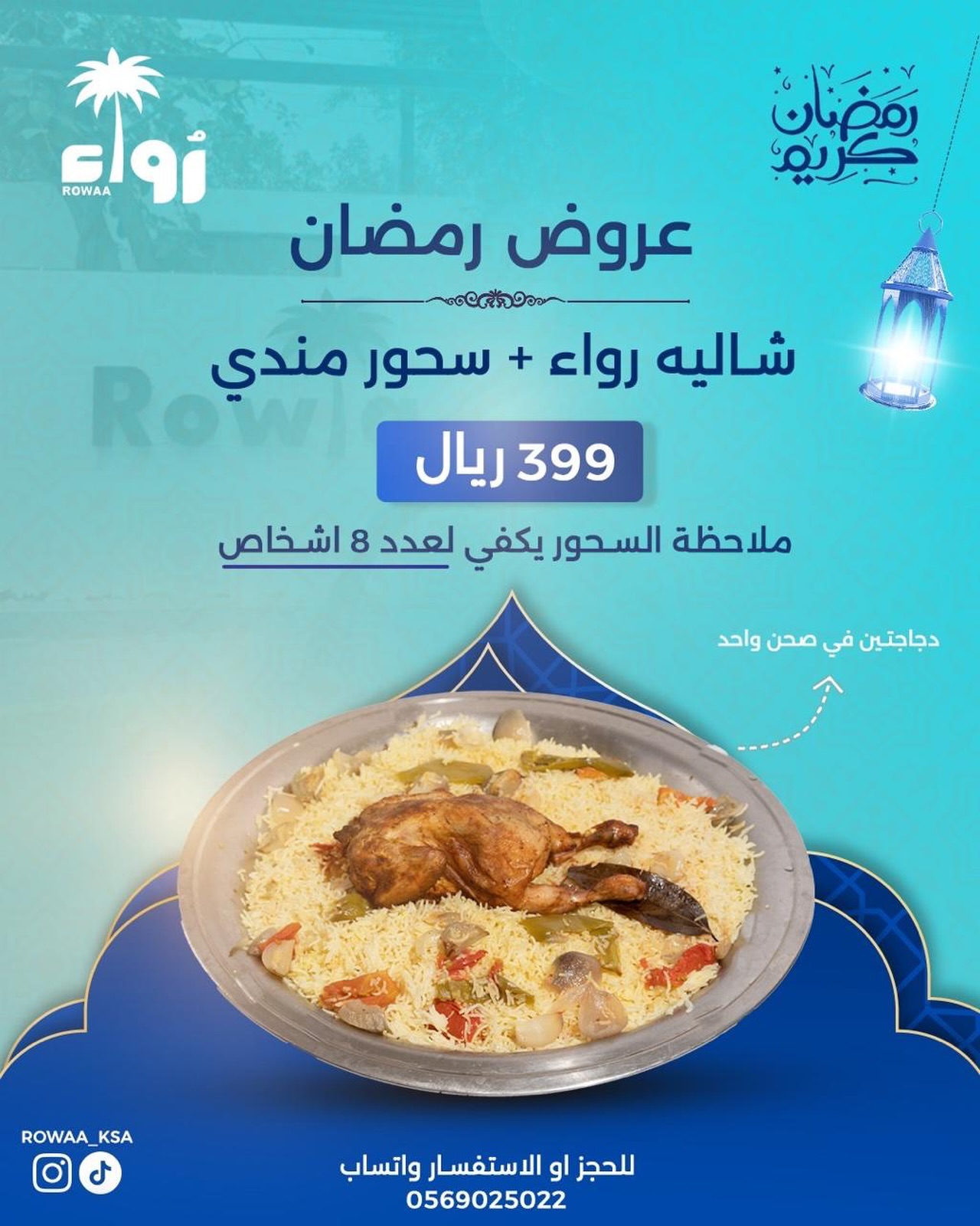 شاليه رواء | Rowaa