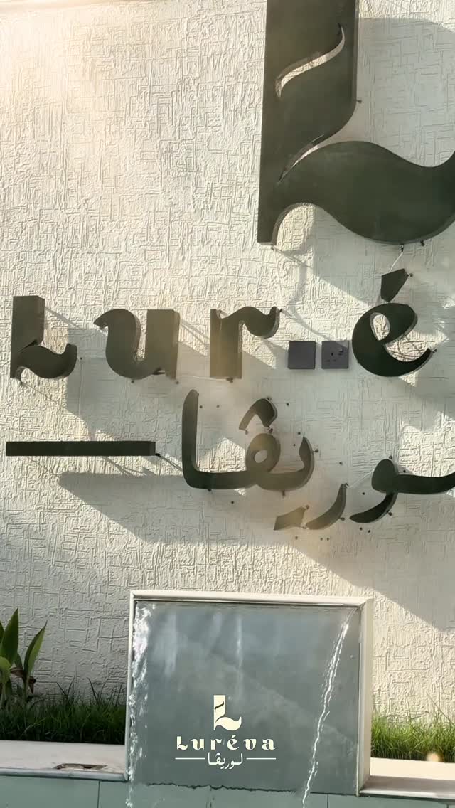 شاليه لوريڤا Luréva Chalet