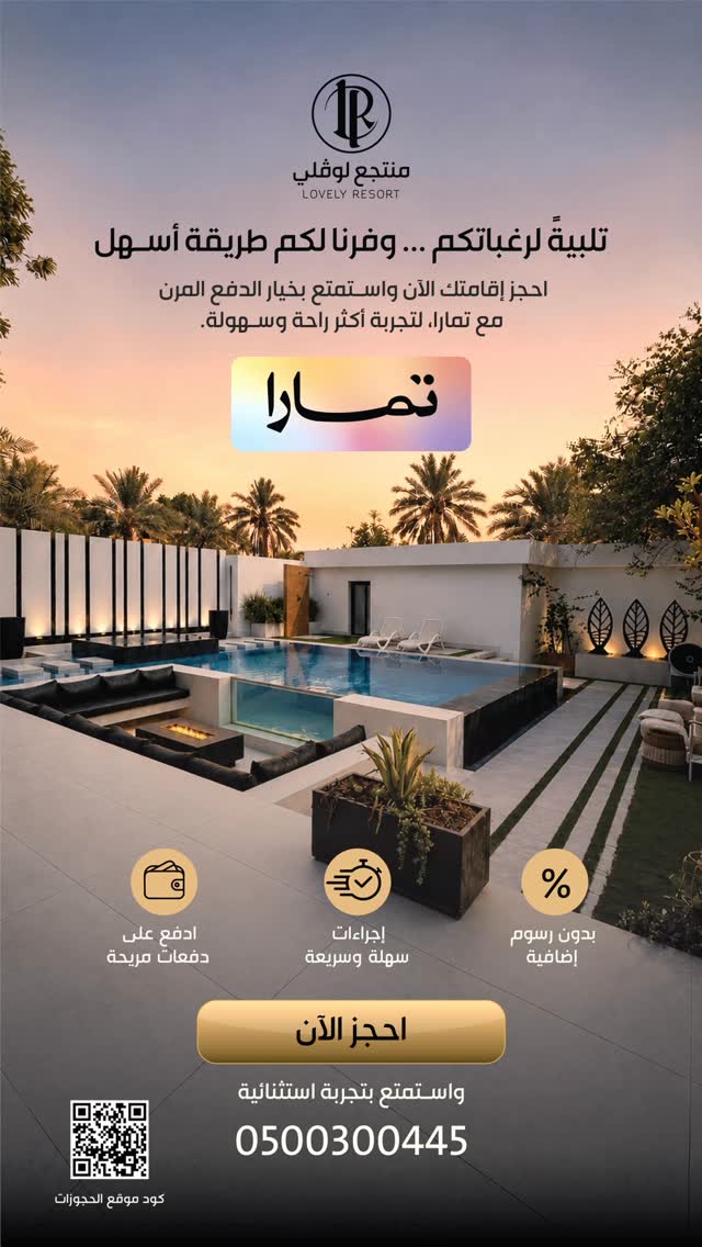 Lovely Resort - منتجع لوڤلي