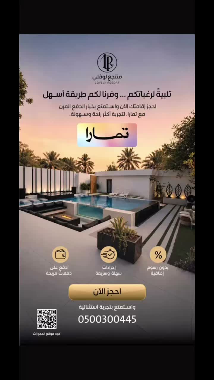 Lovely Resort - منتجع لوڤلي