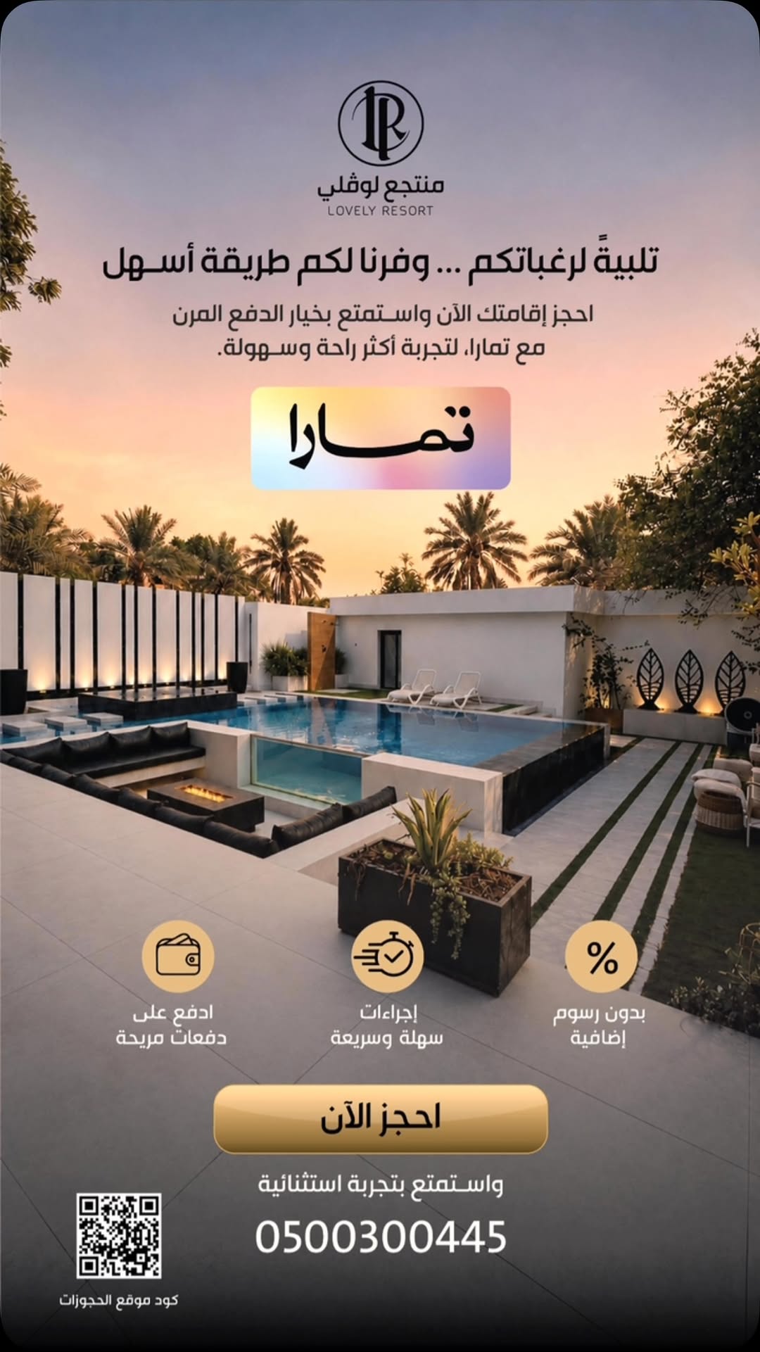 Lovely Resort - منتجع لوڤلي
